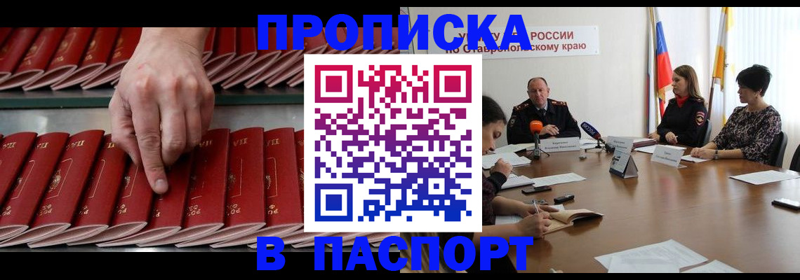 временная регистрация поиск в Ставрополе