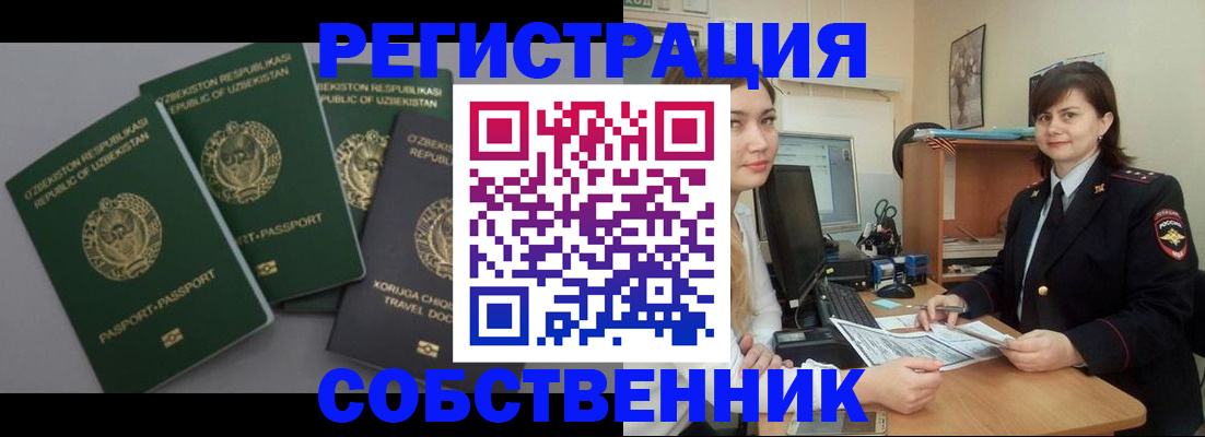 прописка от собственника в Ставрополе