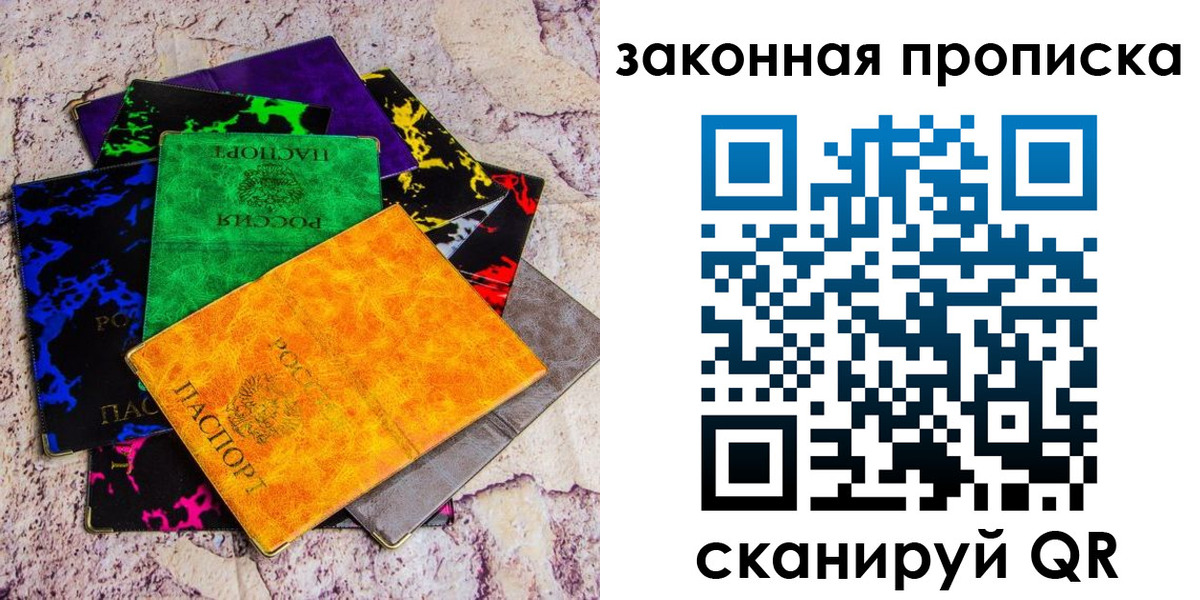 прописка гарантия в Ставрополе