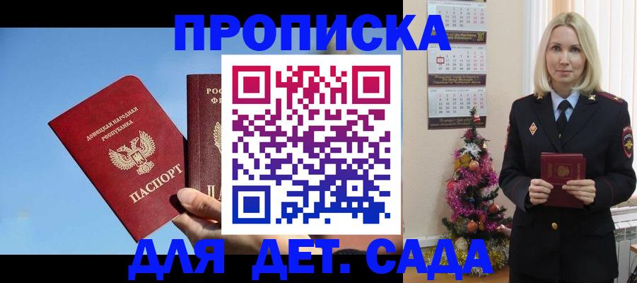 прописка гарантия в Ставрополе